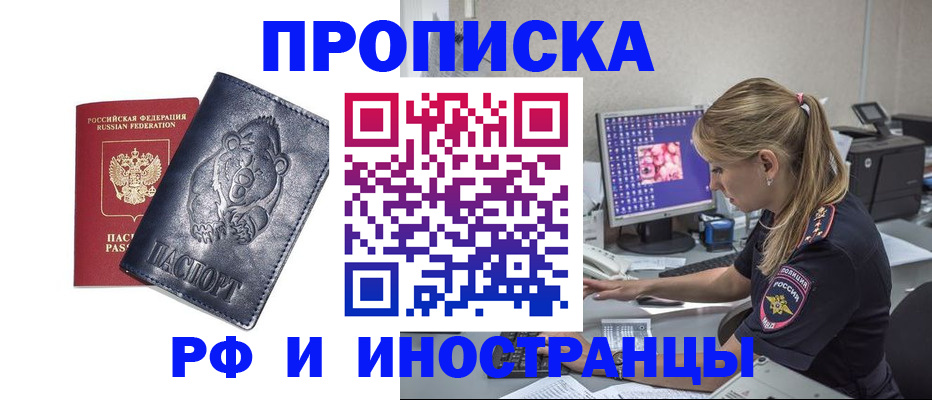 прописка паспорт в Приморском крае