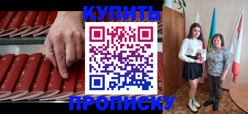 прописка регистрация в Приморском крае
